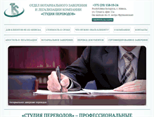 Tablet Screenshot of notarial.by